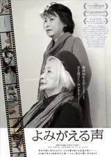 ドキュメンタリー『蘇る声』、日本のキネマ旬報・毎日映画コンクールなどで4冠を獲得
