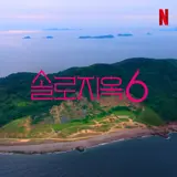 Netflix 'Single Inferno' Season 6 Confirmed... The Return of the Global Dating Show