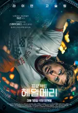 『プロジェクト・ヘイルメリー』・『ディスクロージャー・デイ』・『ホープ』、2026年スクリーンを彩る超大型SFラインナップ