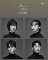 公民正·金昌日主演，‘2026 合作計畫’ 開啟的戲劇 '我對我的死亡哀悼' 今日開幕！