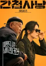 A Different K-Teamwork Movie 'Spy Hunt' Reveals Heartfelt Viewing Points!