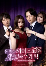 Japanese Popular Webtoon Live-Action Drama 'Perfect Revenge Plan by a Perfect Wife' Released on Wavve
