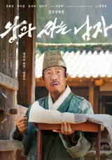 《王與生活的男人》，本週末即將突破700萬…預售率68%獨占票房第一