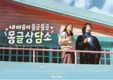 イ・ヒョリXイ・サンスン、SBS『モングル相談所』主題歌『違うよ』発表