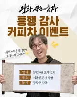 장항준 감독, '왕사남' 900만 흥행에 커피차 쏜다… 12일 광화문서 '역조공' 출격
