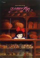 吉卜力名作《魔女宅急便》將於4月15日以4K重製版在國內上映