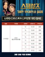 『スペシャルズ』佐久間大介 X 中本悠太 韓国に来る！来韓 D-2 カウントダウン開始