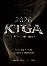 K-トロット大祭典『2026 K-トロットグランドアワーズ』、4月11日平和の殿堂で開催