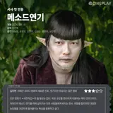 [試写会初反応]『メソッド演技』シネプレイ記者の星評価