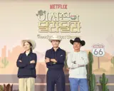 니가 가라 텍사스, 나영석X이서진 ‘이서진의 달라달라’ 제작발표회 성료! 