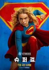 DC 유니버스의 새로운 태양! ‘슈퍼걸’ 메인 포스터 & 2차 예고편 전격 공개