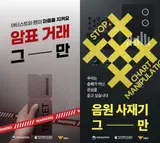 写真の中のチケット不正転売もAIが摘発する…音楽公演業界協会、国内外の予約販売窓口を重点的に取り締まり