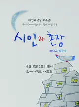 '詩人と村長' 45周年コンサート、韓国フォークのルネサンスを開いた名曲たち…『ハ・ドクギュ＆ハム・チュンホ』二大巨匠のライブ