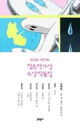 [서점가 이슈] 출간 즉시 베스트셀러…30대 사로잡은 '젊은작가상 수상작품집', 영화 원작 소설 인기