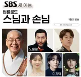 SBS《法輪路——法輪大師與來賓》法輪大師出道以來首次上路實境…5月首播！