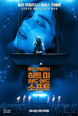 제임스 카메론X빌리 아일리시 만남 '히트 미 하드 앤드 소프트: 더 투어', 블루 아트 포스터 공개