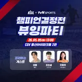 Watch Basketball in a Movie Theater... CGV to Host Pro Basketball KBL Finals Game 1 Viewing Party on May 5