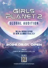 第2個Kep1er的身影要來了…Mnet《Girls Planet 2》全球海選啟動