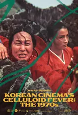 K電影的源流：紐約迷倒的70年代韓國電影…從〈火女〉到〈蜘蛛巢〉