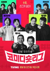 Tving「喜劇短篇競技」6月公開！李龍鎮·黃帝成·郭範·李昌浩全員出動，殘酷的短影音短劇對決！