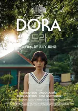 ‘도라’ 칸영화제 참석 정주리 감독, 김도연, 안도 사쿠라 초청 소감 공개!