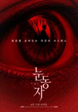 Min-a’s 1-Person 2-Roles! Suspense Thriller Film “Eye Pupils” to Release on June 24