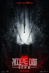 'Resident Evil: Night of the 0th,' Set for September Release…Teaser Poster Featuring an Original Story