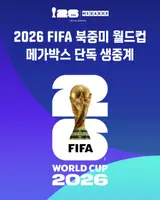 Turning Into a Stadium Ground: Watch the 2026 North and Central American World Cup Live With Megabox’s Oversized Screen