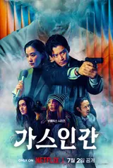 Yeon Sang-ho's Korea-Japan Co-Production Series 'Gas Man' to Debut July 2