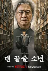 An Unruly Ripple Between Teacher and Student! Netflix ‘Notes from the Last Row’ Main Poster & Trailer Released!