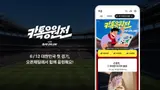 KakaoTalk Sets Up World Cup Rally Rooms for the North Central America World Cup, Offering Uniforms as Prizes