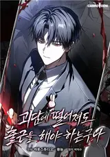 Chỉ trong 2 giờ đạt 1 triệu lượt xem…Ra mắt webtoon «Quái đàm đi làm» ngay ngày công bố lập kỷ lục doanh thu giao dịch cao nhất trên KakaoPage!