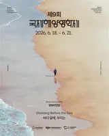From AI Movies to Antarctic Documentaries, the 18th International Ocean Film Festival Opens