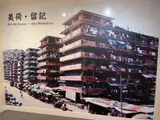 香港レトロ映画ツアー①　ウー・ヤウウェイの『奪命街頭』、サムスイポーのメイホー・ハウスで香港の歴史を学ぶ