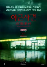 L’adaptation en prises de vues réelles du jeu d’horreur rétro « NightShiftIncident » débarque au cinéma en juillet