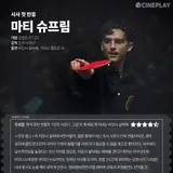 First Reactions: Cineplay's Joo Seong-chul Gives 'Marty Supreme' 4 Stars