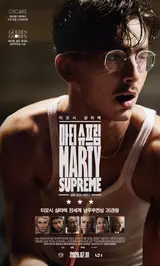 'ゴールデングローブ賞』ティモシー・シャラメの狂気じみた詐欺劇『マティ・シュプリーム』 卓球と成功にとりつかれた執着と欲望
