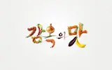 Chef Goes to Prison: Casting Confirmed for Lee Sun-bin, Park Ji-hwan and Bae Hyun-sung for “Prison Food!”