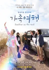 Lee Hwi-hyang Makes Her First Big-Screen Leading Role in 44 Years With ‘Family Trip,’ Set for Release in September—Main Poster Revealed!