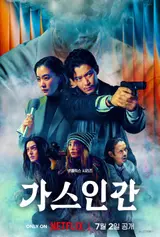 WOWPOINT×도호, 연상호 감독의 넷플릭스 시리즈 ‘가스인간’ 오늘 전세계 공개!