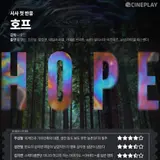 《Hope》: así valoran los periodistas de Cineplay la nueva película de Na Hong-jin