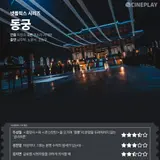 [OTT Star Ratings] Netflix Series “The East Palace” — Cineplay Reporter Star Ratings