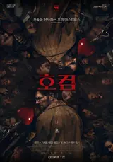 恐怖電影《Hokum》揭開女巫封印套房的秘密… 22日限定上映