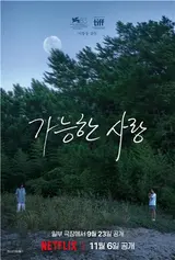 Tác phẩm mới sau 8 năm của Lee Chang-dong “Tình yêu khả dĩ”… Mở rạp tháng 9, Netflix công chiếu tháng 11