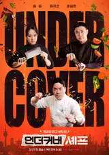 Top 6.2% for tvN ‘Undercover Chef’ Spin-Off… This Time, It’s the Overseas Senior Chefs Coming In