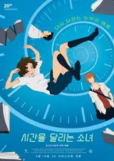 'Time Leaping Girl' Celebrates 20 Years With 4K and 4DX Re-Release in September—Mamoru Hosoda Masterpiece Returns