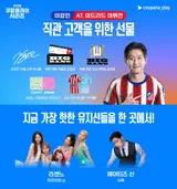 이강인 아틀레티코 마드리드 데뷔전 출격! 에이티즈 산 시축·리센느 하프타임 공연 확정