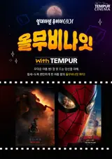 CGV and Megabox Turn Up the Heat for Moviegoers as Heatwave Tops 40 Degrees—Overnight Screenings and Classics at the Bedside