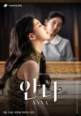 수지 파격 연기 변신 '안나', 쿠팡플레이 넘어 MBC TV 최초 편성… 23일 첫 방송
