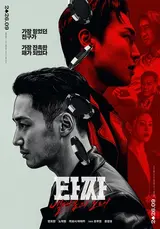 [포토&] '타짜 4' 변요한 